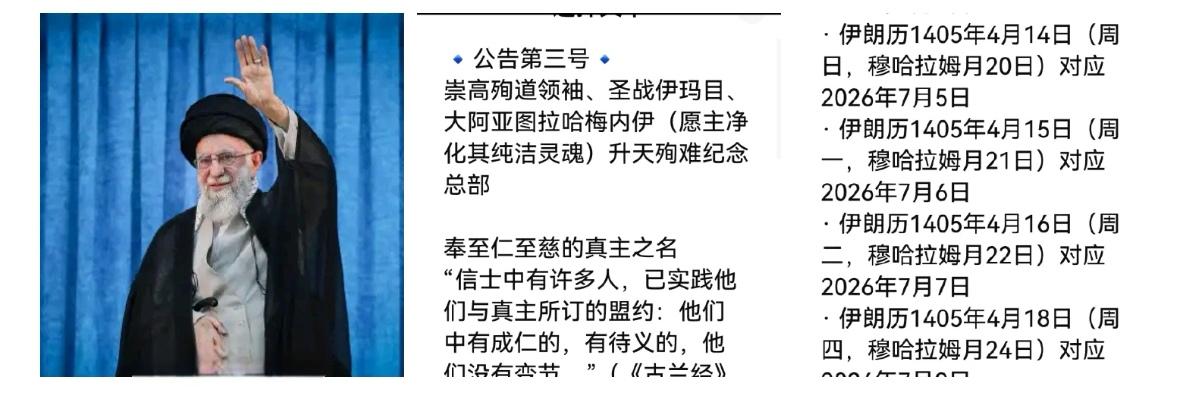 从伊朗伊斯兰共和国广播电视台（IRIB）的报道获悉，伊朗已故最高领袖老哈梅内伊（