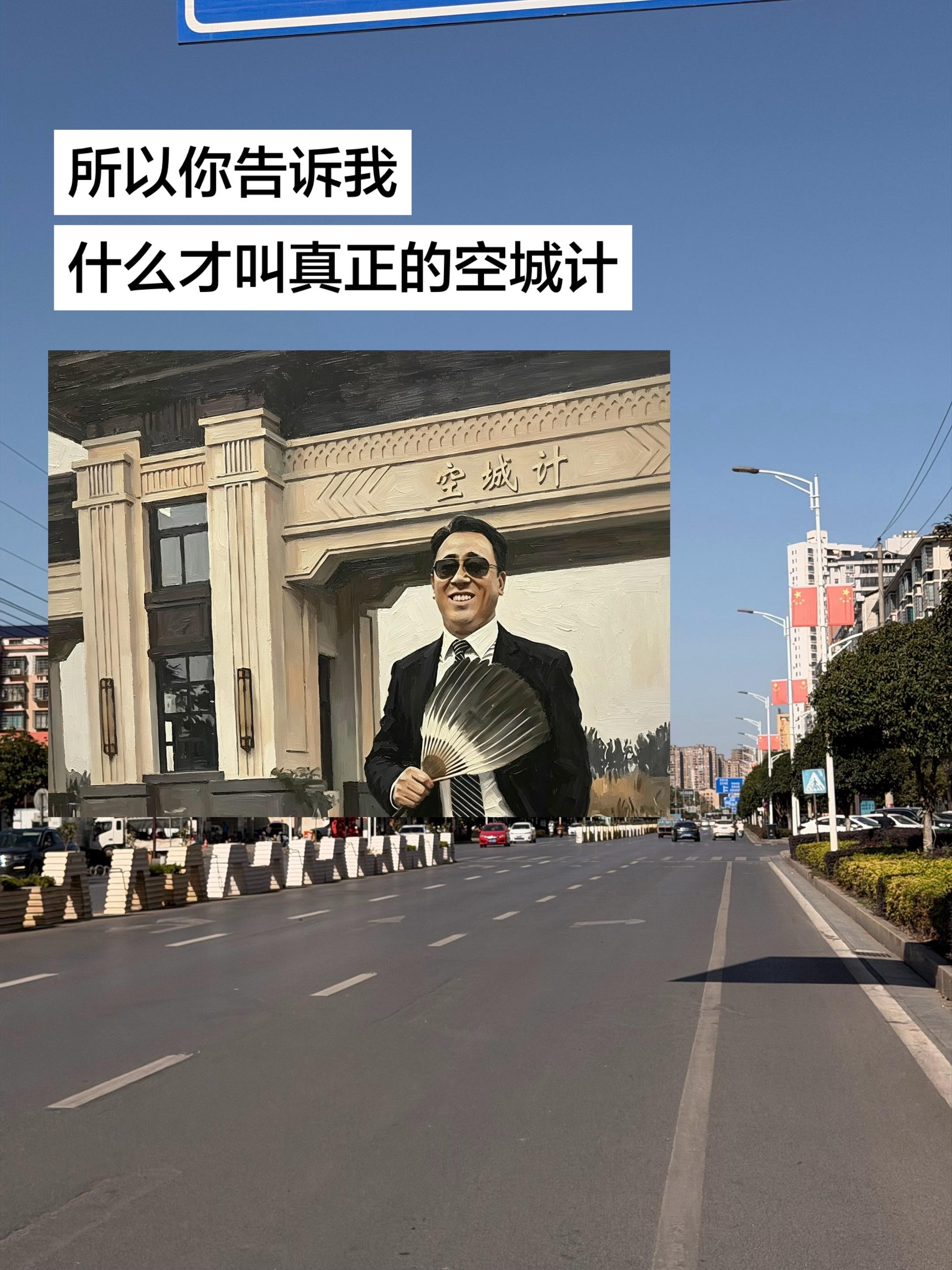 什么才叫真正的空城计？