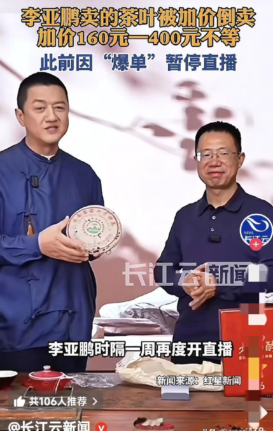 研究李亚鹏的，都不是买茶叶的。
他们像一群狼，紧紧盯着他手里的每一罐货，一上架就