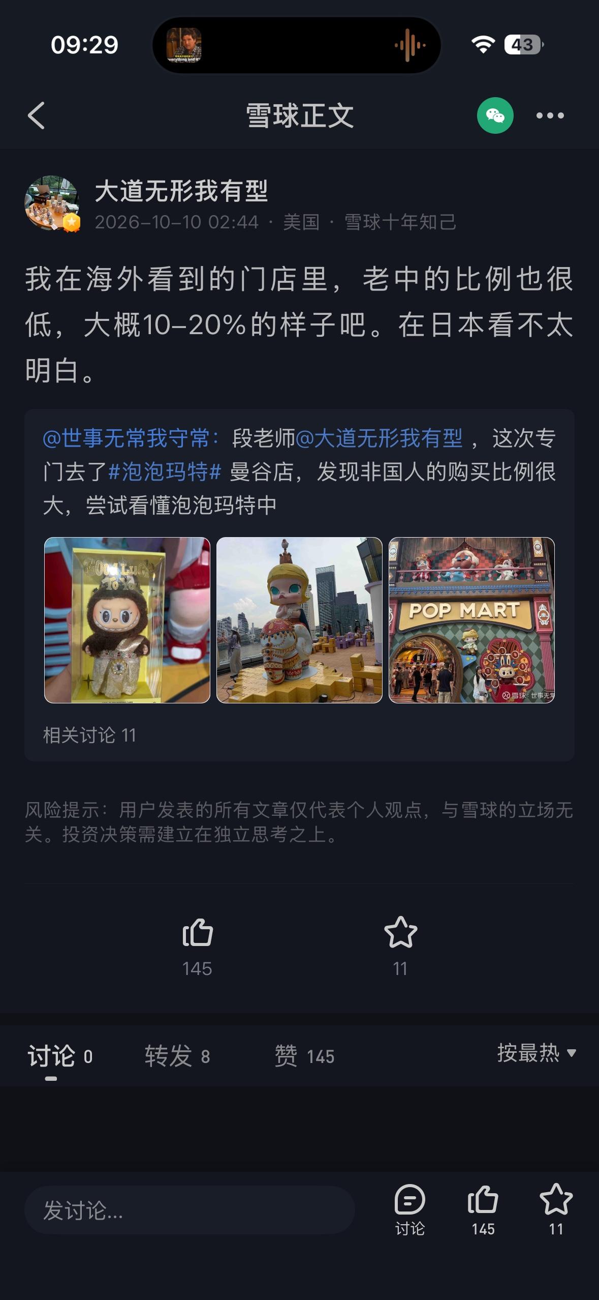 大道对popmart的国际化认知 他看到非东方的人有比例在买popmart 认为