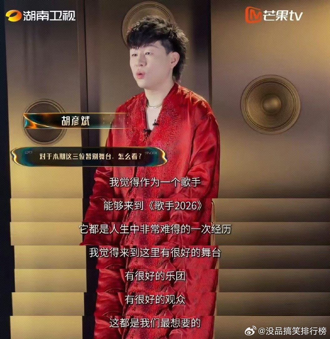 胡彦斌说补位歌手里好多朋友歌手2026 胡彦斌真的把乐坛关系说透了，大家抬头不见