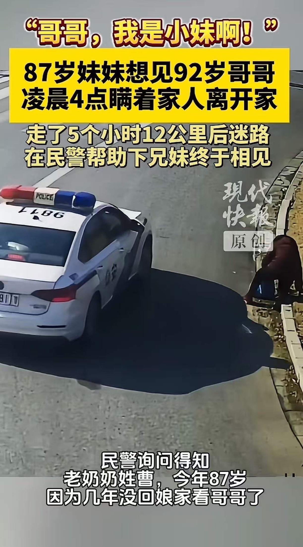 泪目！江苏，凌晨4点，87岁老人瞒着家人偷偷拄拐杖出门，只为回娘家见亲人一面，结