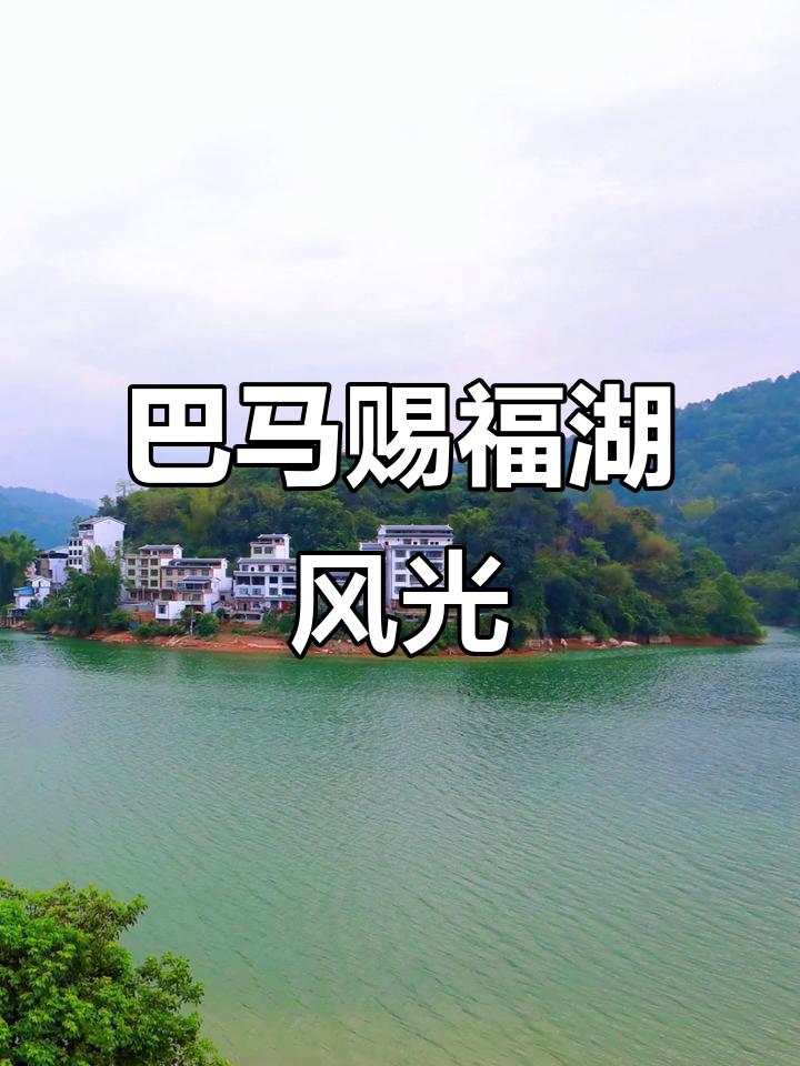 向赐福湖出发

昨天受伙伴邀请，今天准备参加一个一日游。

旅游地只有一个，就是