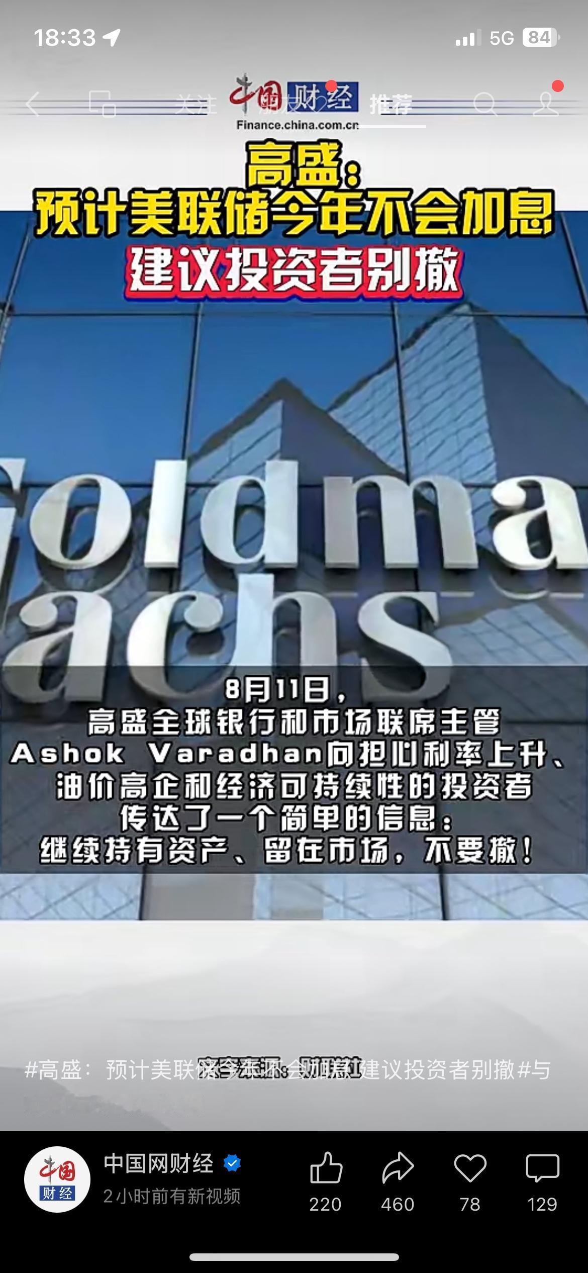 高盛预判：2026美联储不加息，油价跌破70美元
高盛最新观点：2026年美联储