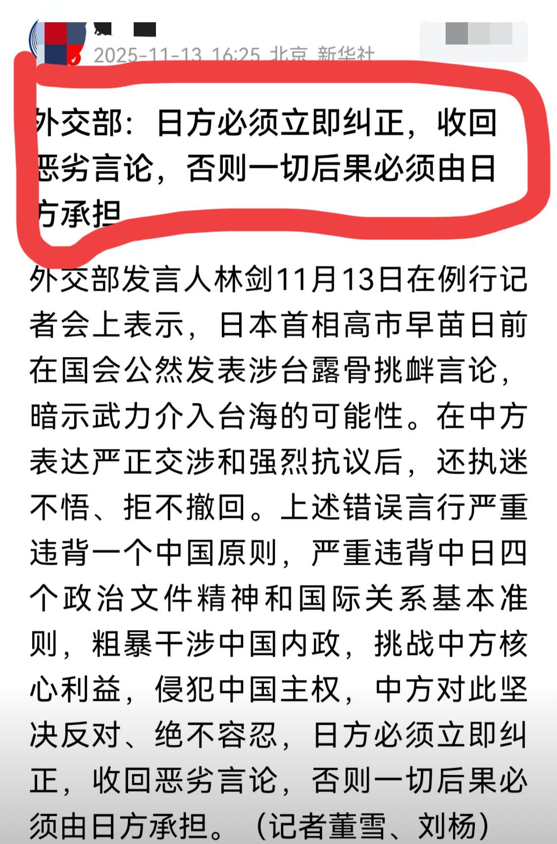 针对日本方面的最新态度

央媒已明确表示：如果日本不收回相关言论，将会面临什么样