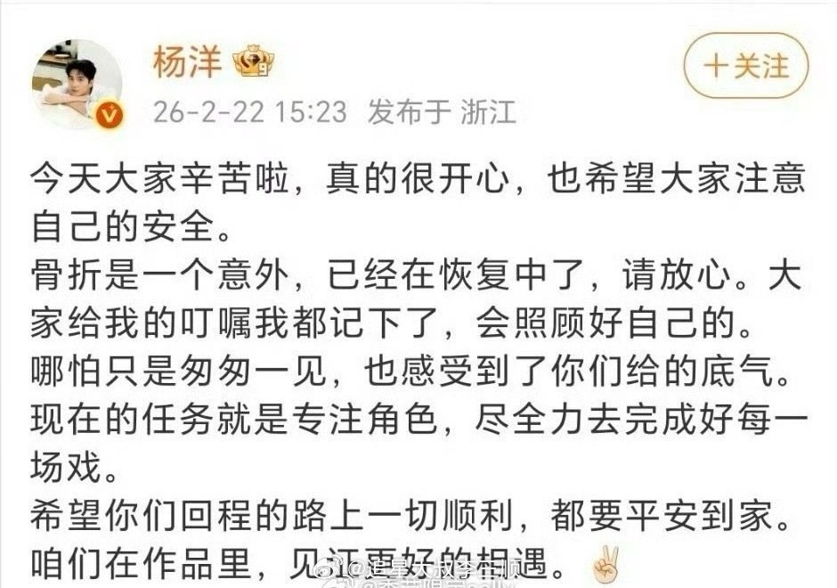 杨洋发文：现在的任务是专注角色，尽全力完成好每一场戏 