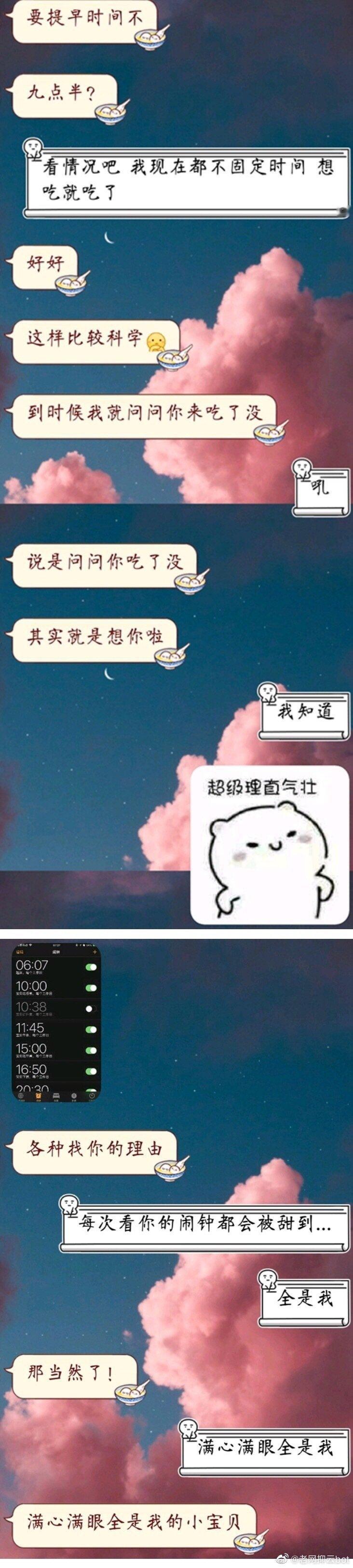 男朋友的闹钟 ​​​