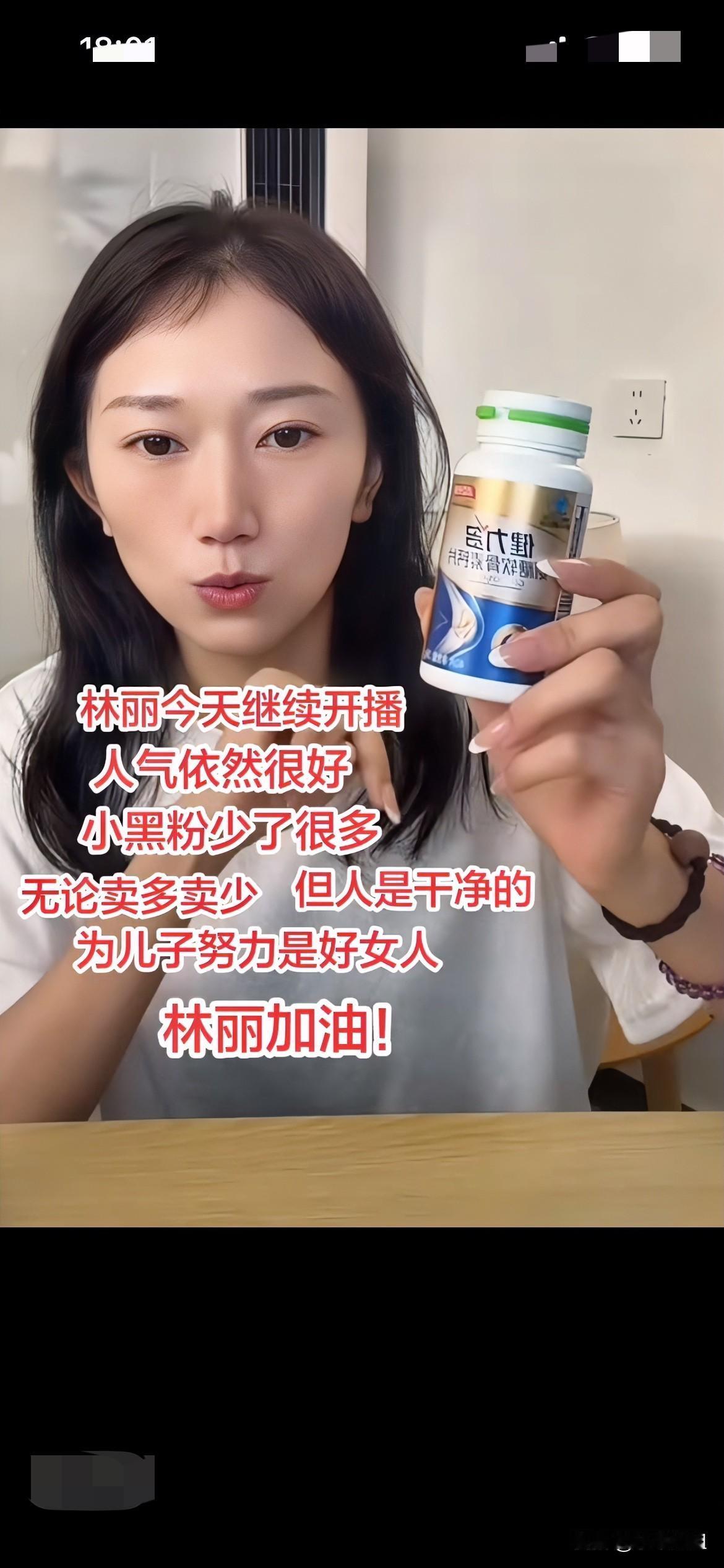 林丽昨天继续开播，中秋节林丽接连两天都开直播卖货！为了放假几天给粉丝放福利！昨天