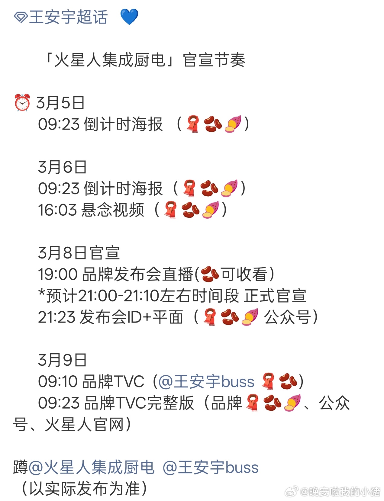 王安宇新代言再加一☝ 