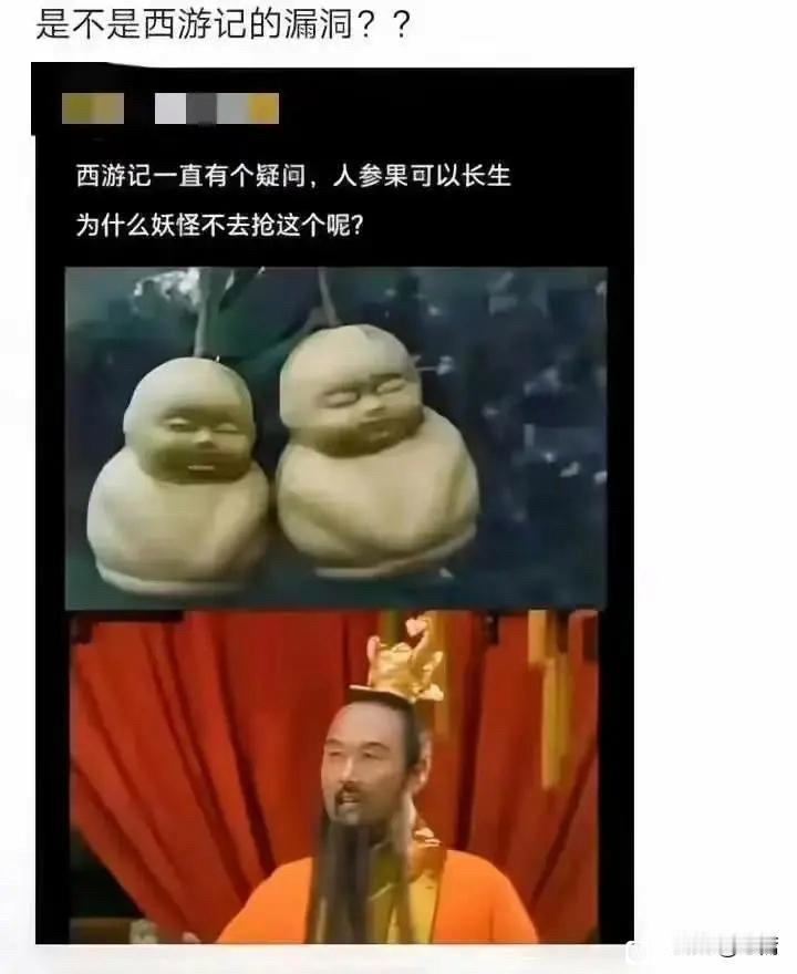 人参果可以长生，为什么妖怪们不去吃，非要去吃唐僧肉？

也许人参果可以长生，这个