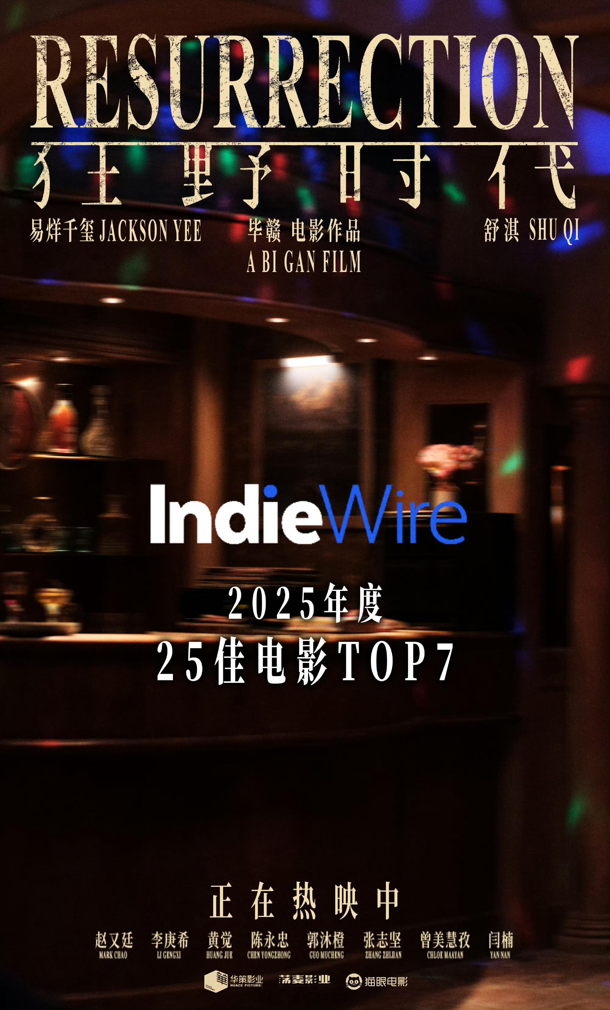 「狂野时代」接连入选Indiewire和「视与听」两个极具含金量的年度榜单Top