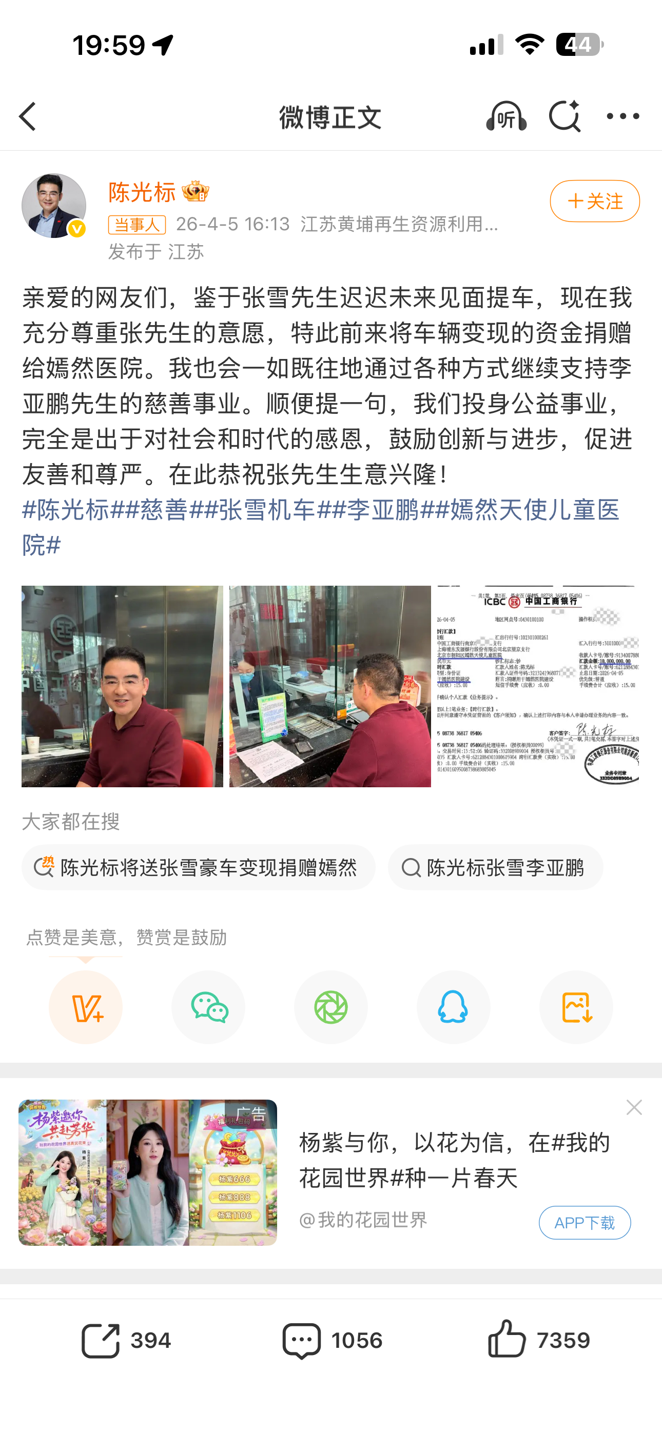 陈光标将送张雪豪车变现捐赠嫣然实实在在捐了一千万给嫣然医院，行，标哥，一点毛病没