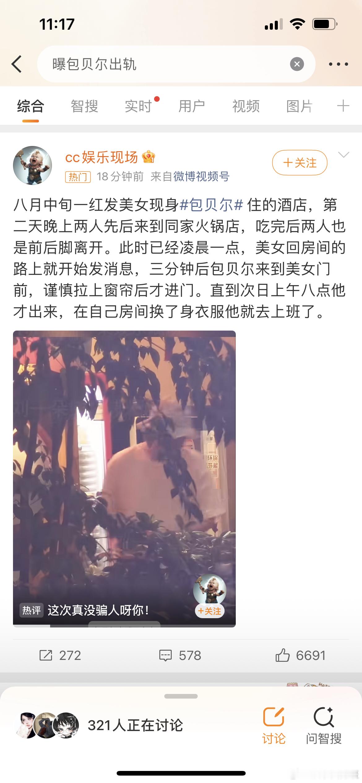 包贝尔包文婧去年才生二胎，二胎才降生一年多，绯闻接踵而至，也让这件事的情绪被进一