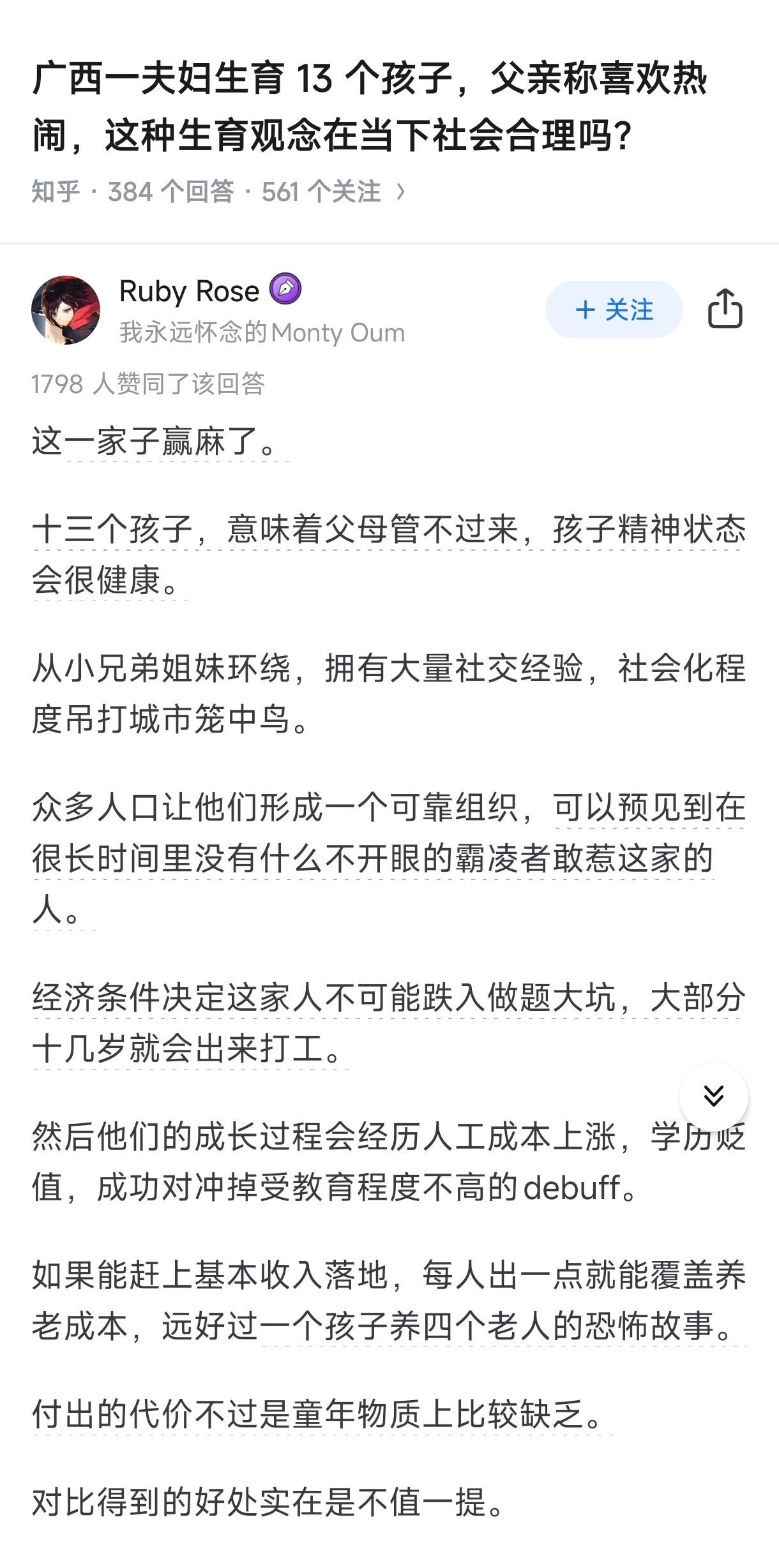 现在社会要不就精养，物质精神都不缺，房车都备好，不鸡娃，时刻注重精神健康，付出极