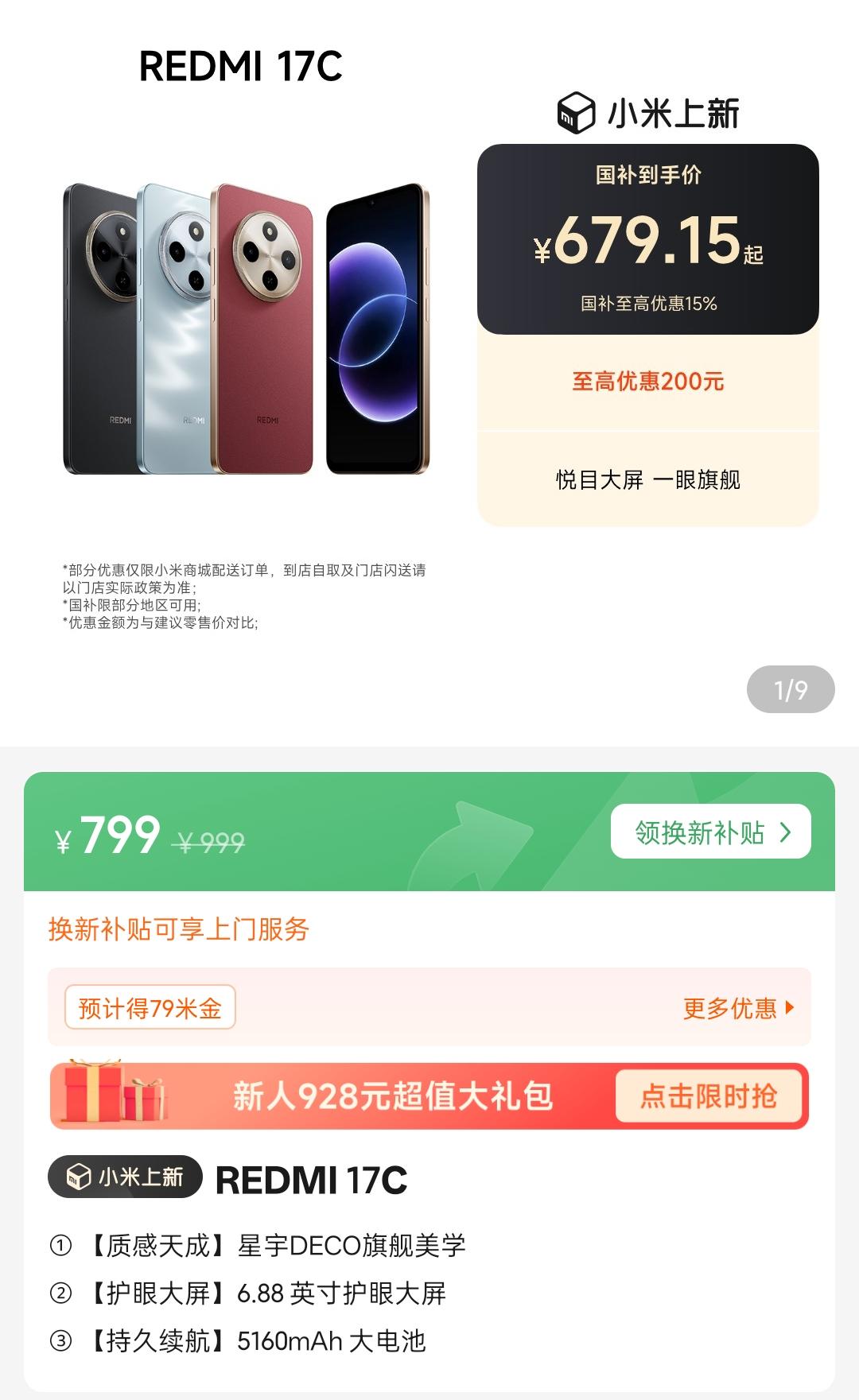 内存涨价后连百元机都这么贵，红米17C，4+64GB售价799元，4+128GB