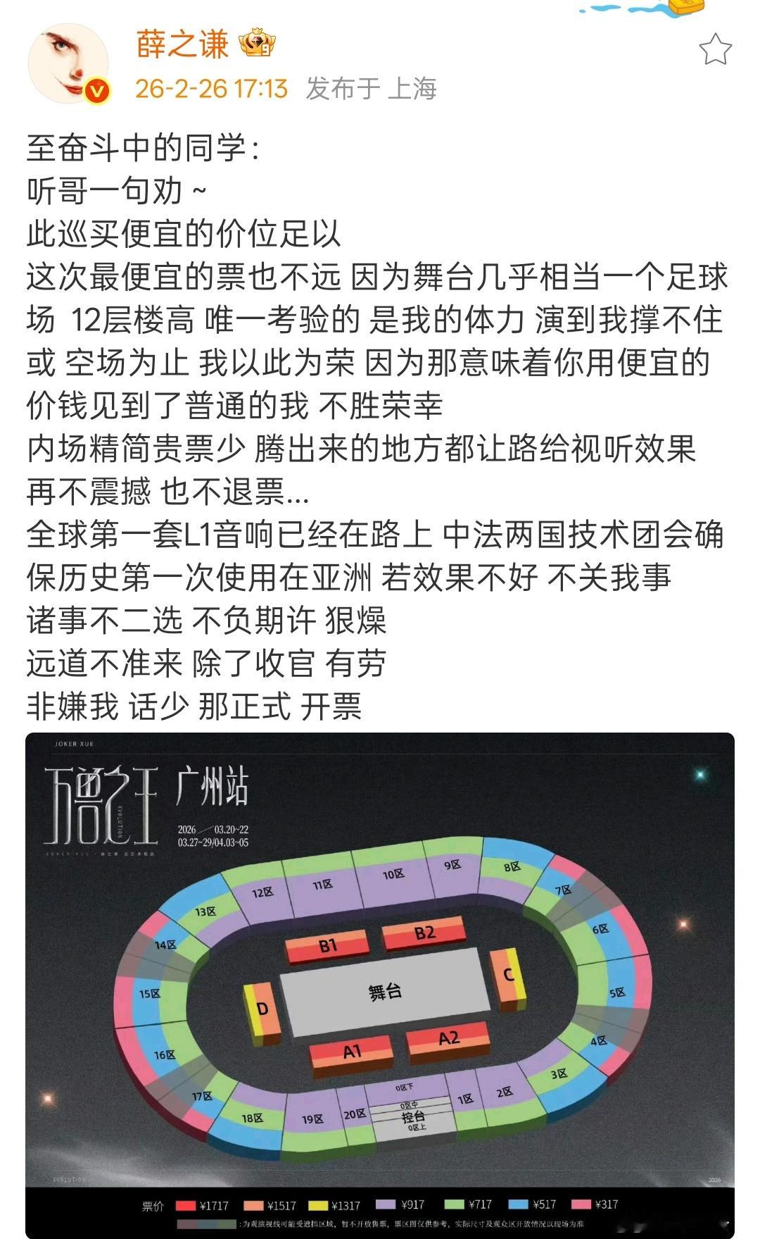 薛之谦说此巡买便宜的价位足以 薛之谦劝粉丝买便宜价位的票 薛之谦发文至奋斗中的同