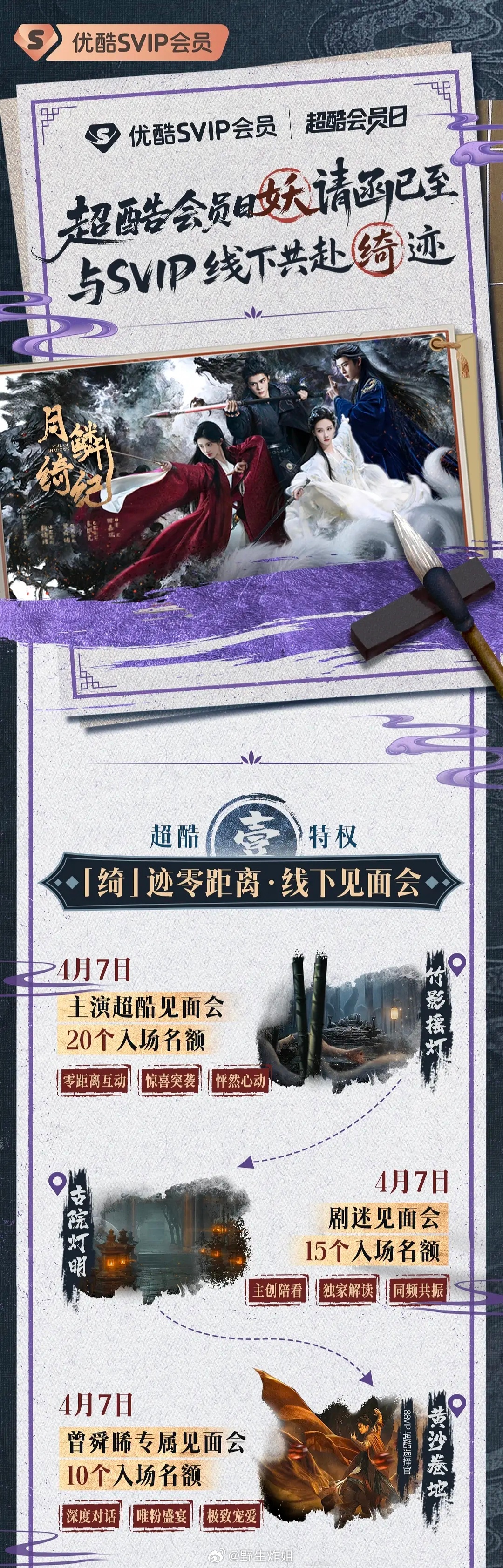 月鳞绮纪主演见面会来咯，曾舜晞还有专属见面会 难怪曾舜晞说这次又很多次线下见面的