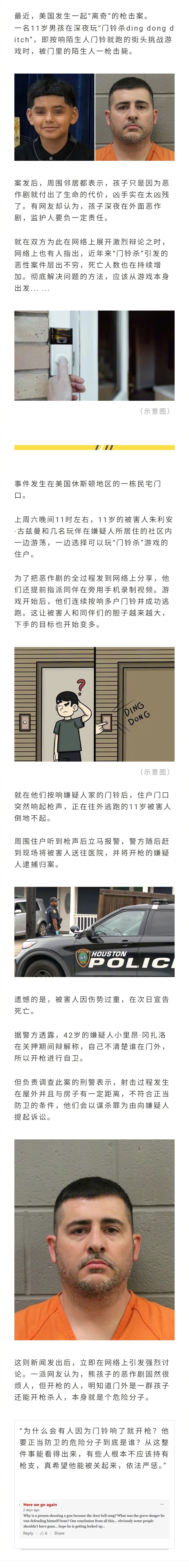 #美国熊孩子狂按邻居门铃遭枪杀#  得州一名11岁男孩深夜按多名邻居家的门铃取乐
