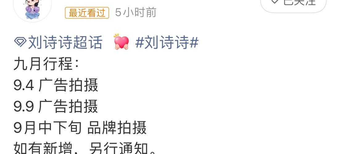 刘诗诗9月行程，刘诗诗难道真要去阿尔卑斯山？ ​​​
