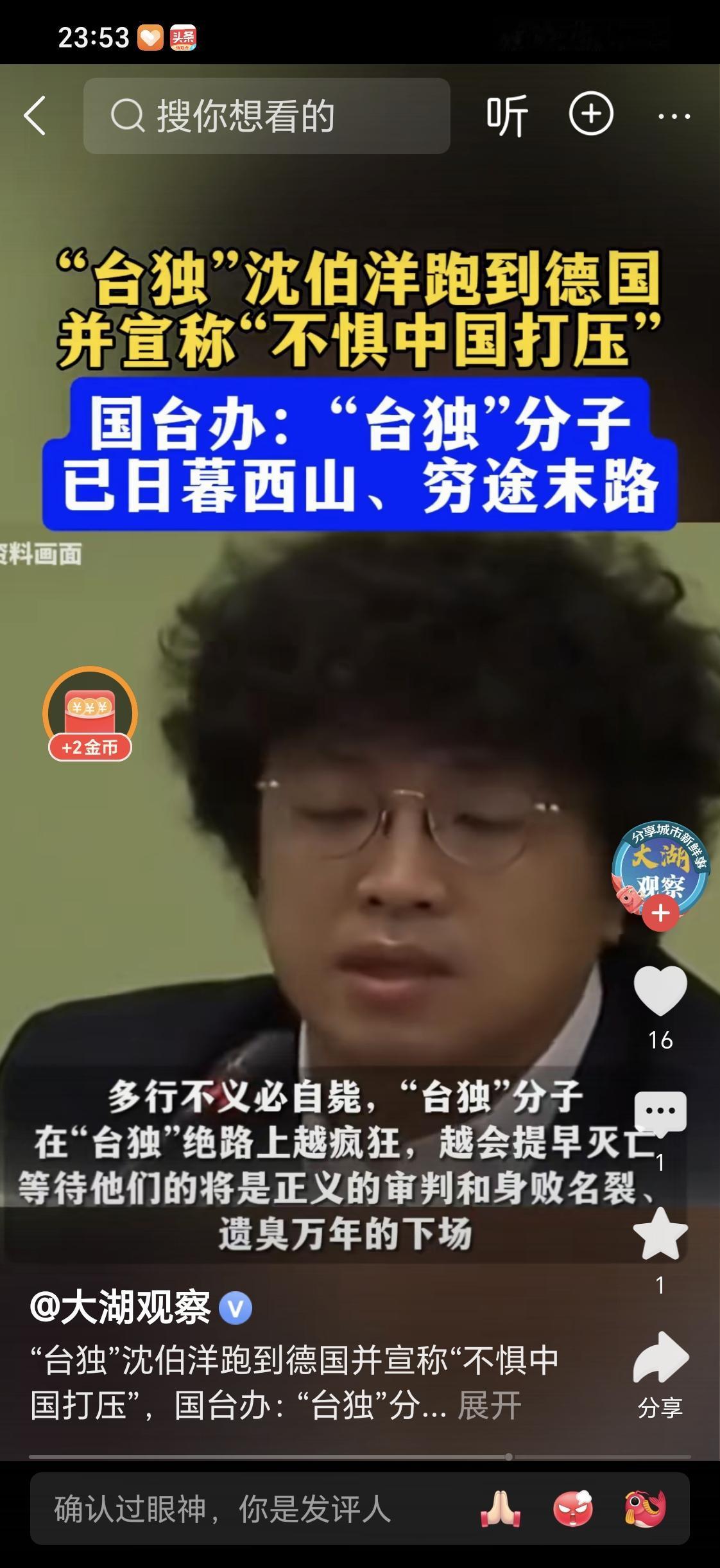 沈伯洋这位台独分子就是秋后的蚂蚱，蹦达不了几天了，他不是刚在德国叫嚣不怕被调查，