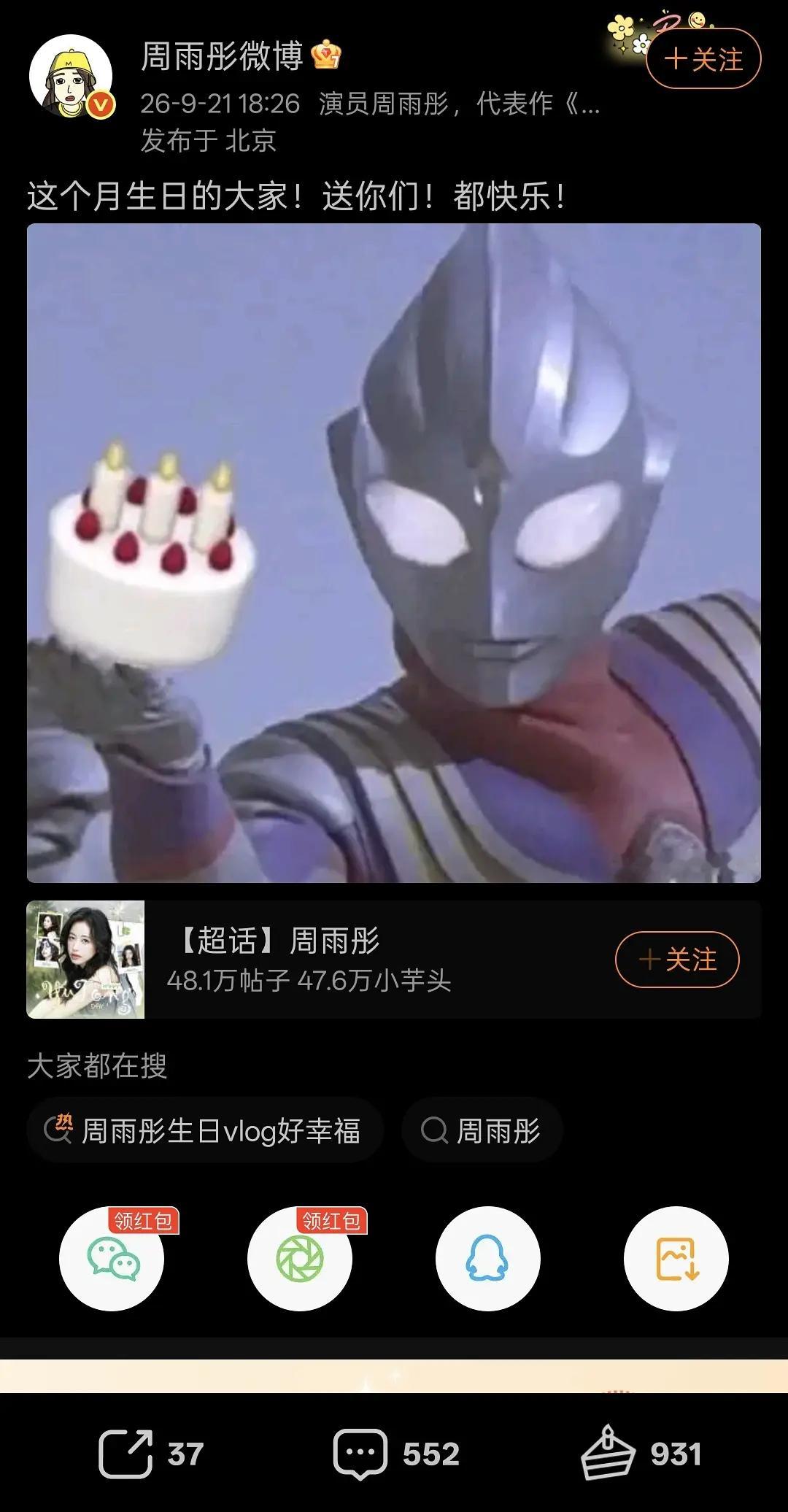周雨彤这就糊了生日发博数据这么惨淡 ​​​