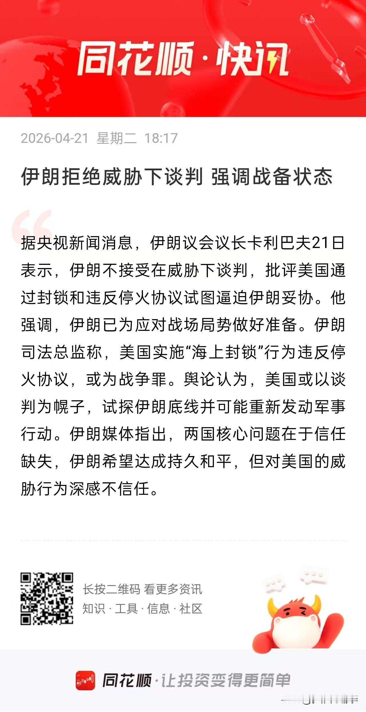 结局明朗！伊朗明确拒谈，早已全面进入战备状态
 
     结合此前美伊巴基斯坦