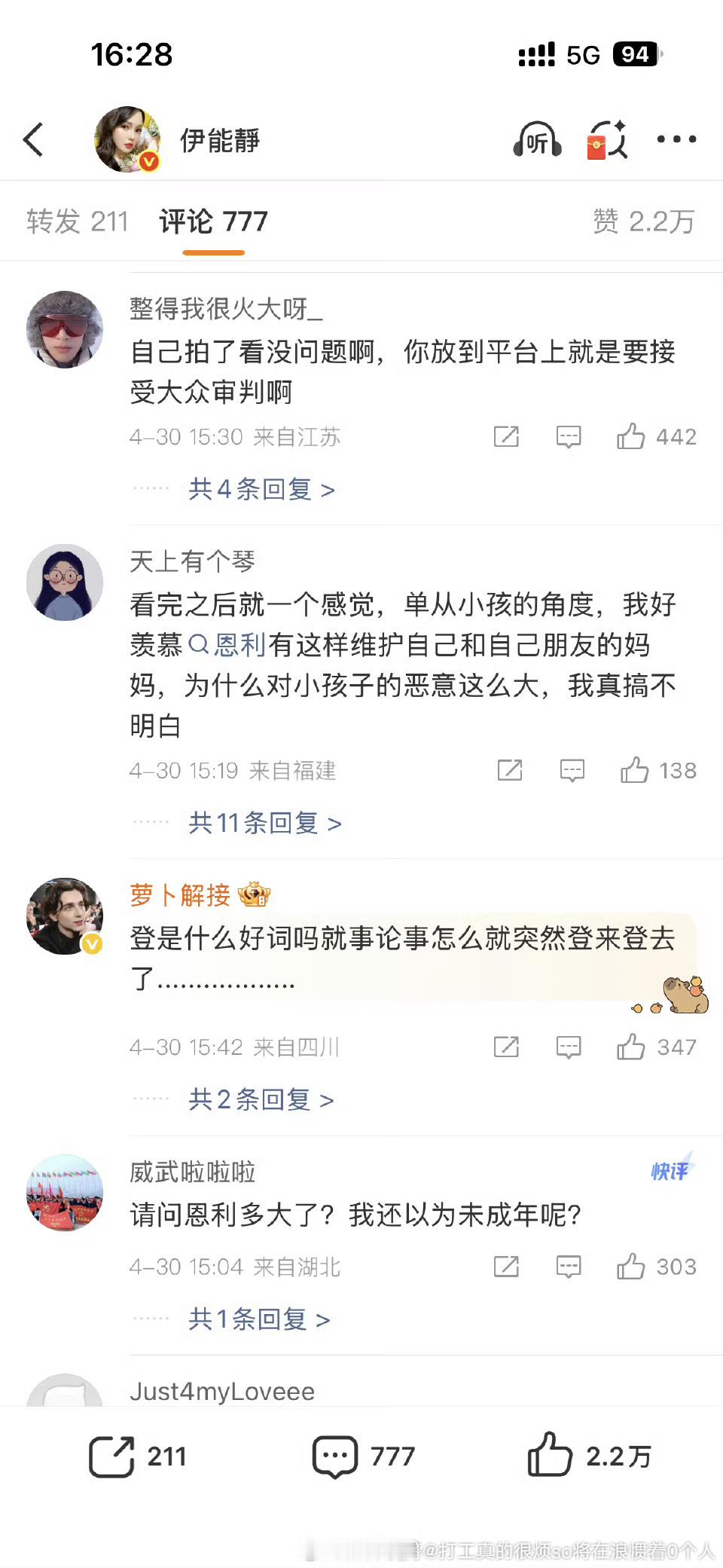 伊能静这个奔6老太叫网友老登就很搞笑了但是你能看出伊能静这种过气明星都多傲慢其实