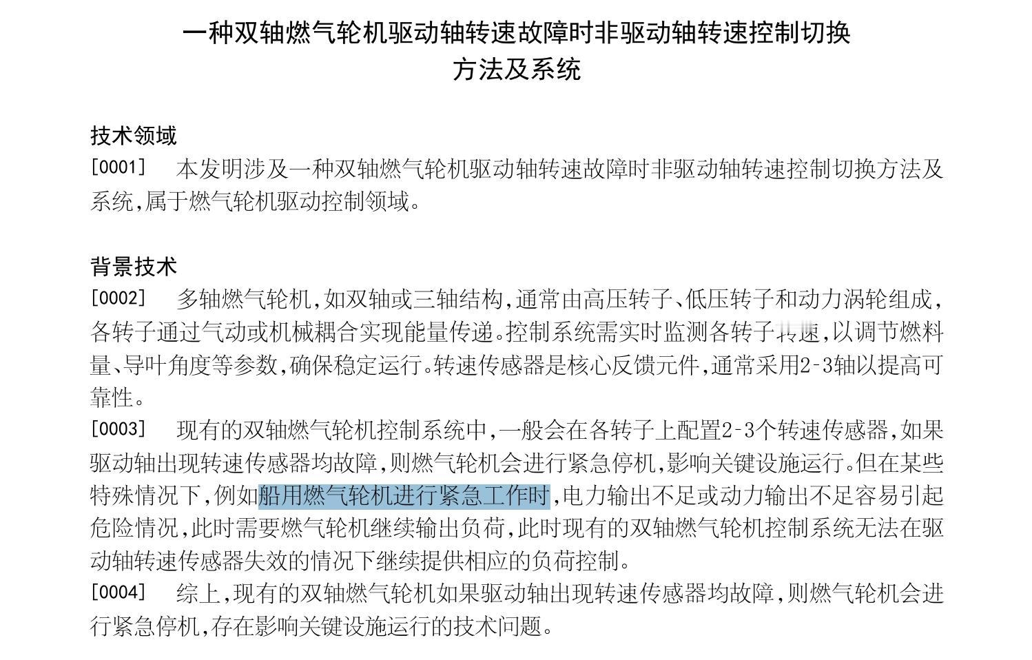 哈汽轮-哈电的新专利已知CGT25/30/40全系列（包括船用型）均为三轴燃机已