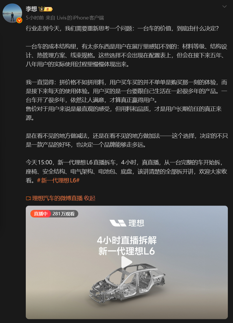 理想今天这个拆车直播开始前，想哥现在微博上说了一段话。他说，一台车的成本里，有太