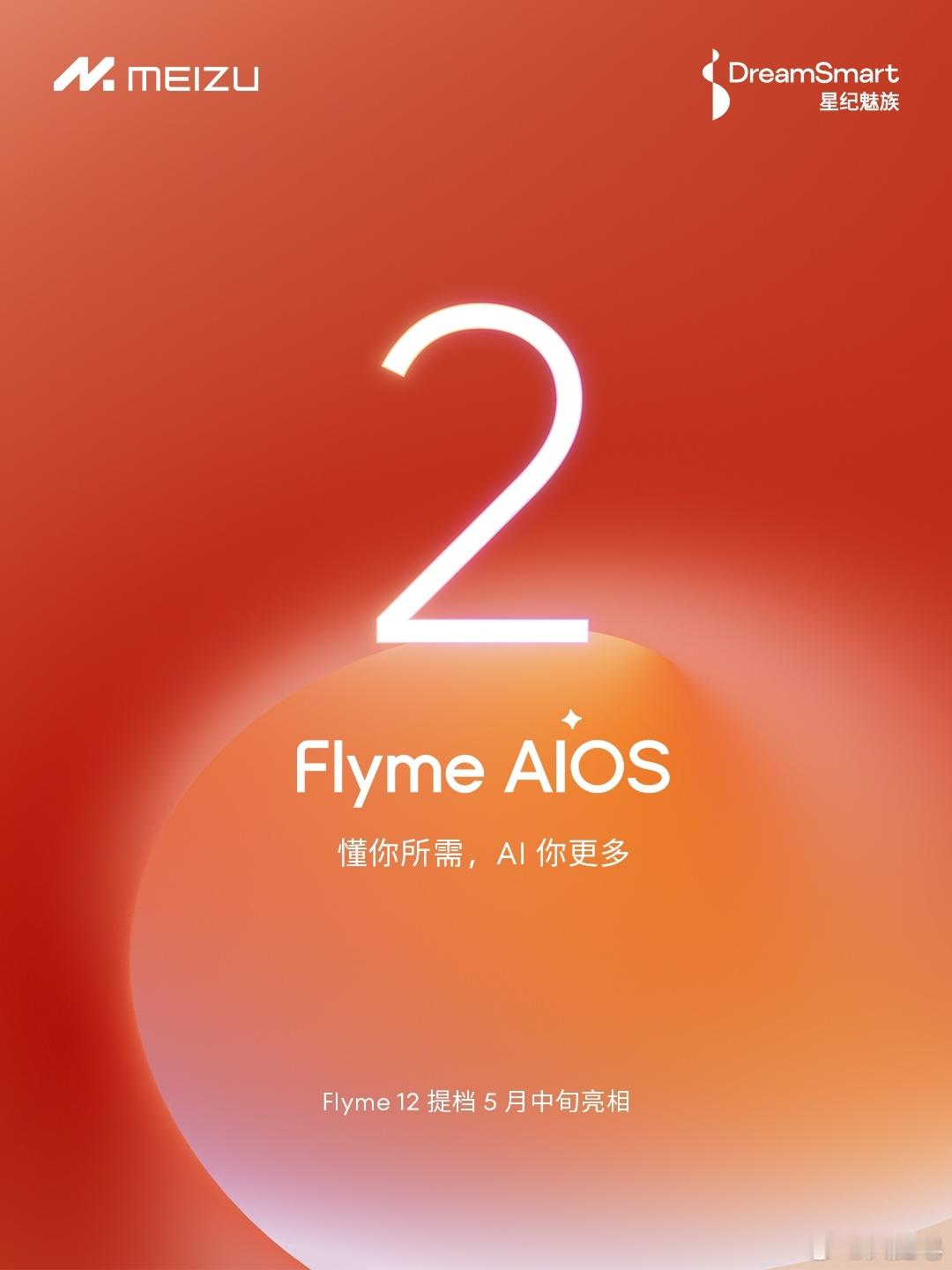 谁说魅族最近没消息的？好消息：魅族FlymeAIOS2 5 月中旬亮相。坏消息：