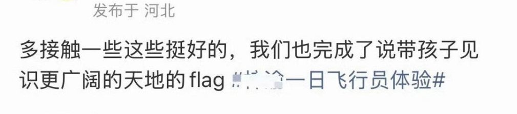 我真笑的受不了坐一次飞机＝见识了更广阔的天地 