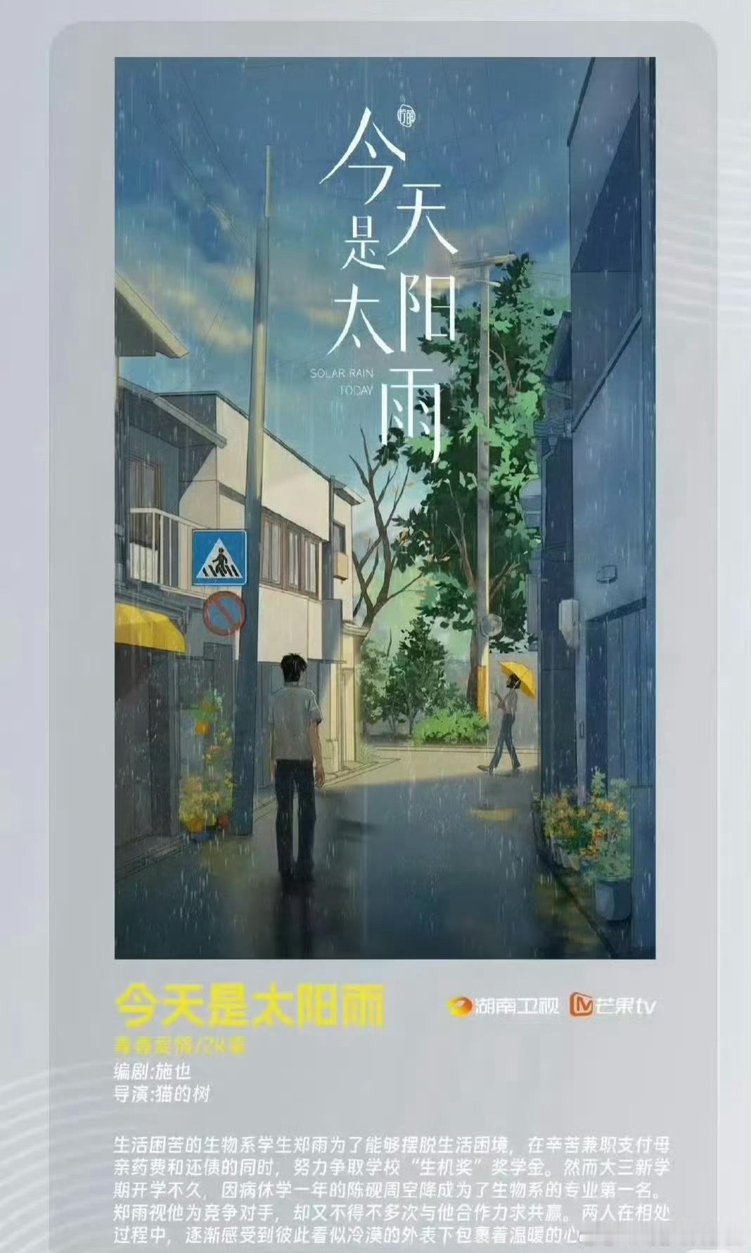 《今天是太阳雨》🍉杨超越、毕雯珺，期待值如何 ​​​