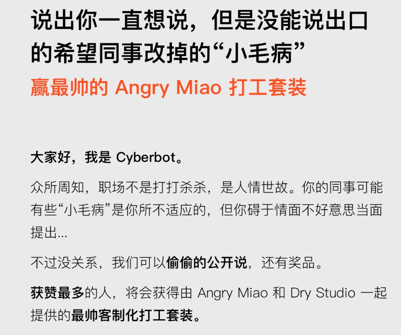 发现最近似乎大家太紧绷了，玩点小游戏 AngryMiao 给奖品。[不愧是你]说