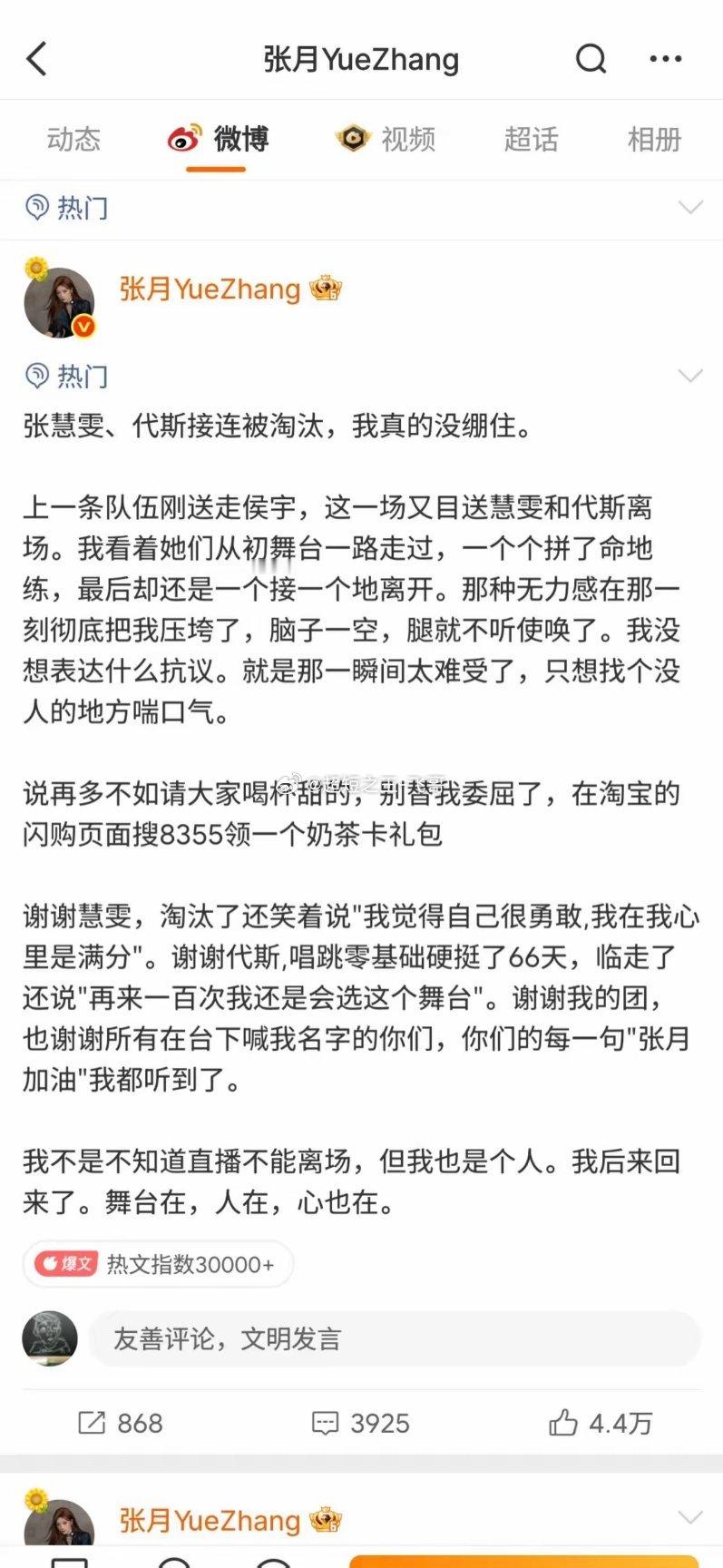 张月发博文回应直接离场。带入一下张悦，我真的要碎了，，，，，，连续三公有队友淘汰