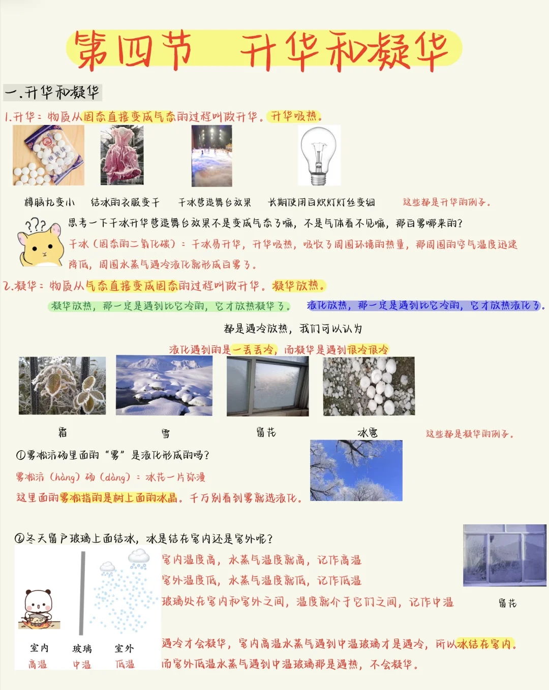 八上物理3-4：升华和凝华