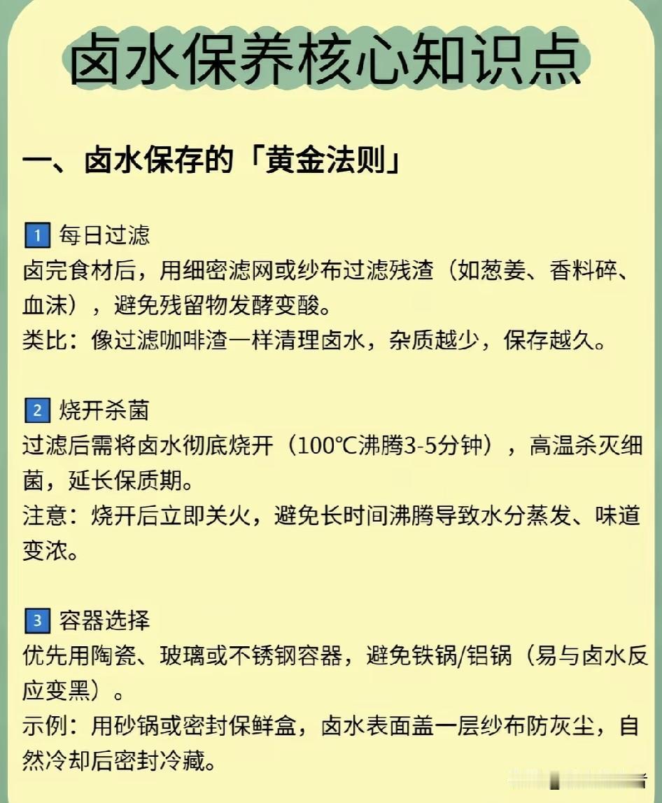 卤汤黏稠不用愁，妙招配方全拥有
    有没有在卤菜的时候遇到卤汤变得黏稠的情况