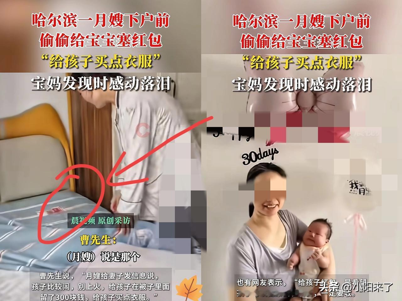 黑龙江，一新手宝妈在孩子出生后请了一位月嫂帮忙带娃，相处50多天后月嫂下户了，但
