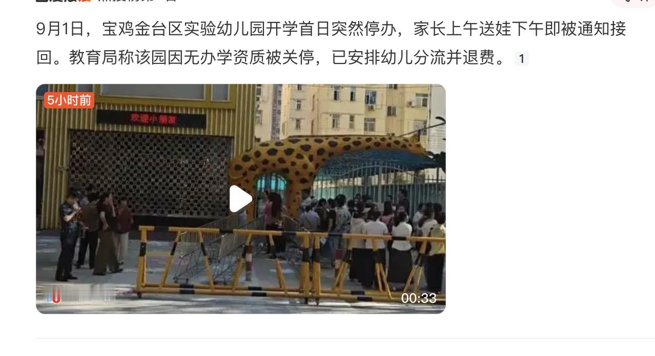 家长上午送娃入园下午学校停办了,现在居然还有这种事情？
这个幼儿园也是小作坊，在
