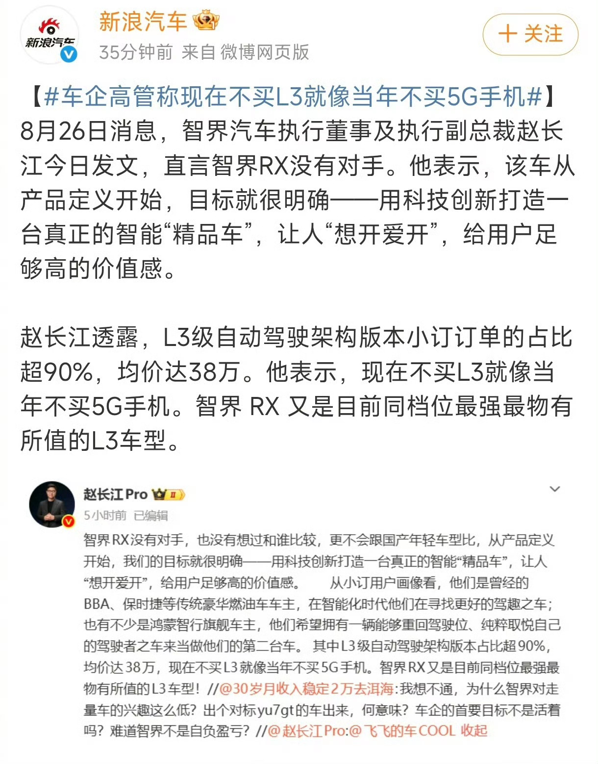 车企高管称现在不买L3就像当年不买5G手机智界RX获得了L3自动驾驶的认证了？具