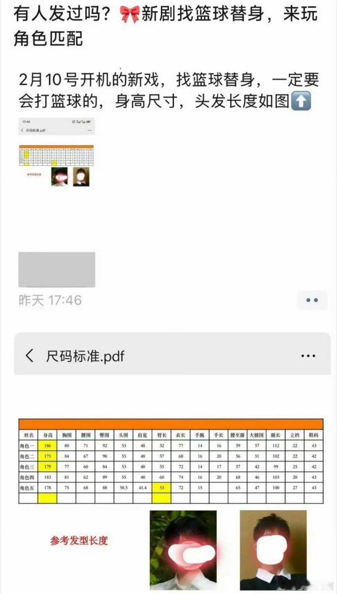 TF四代网剧《我们的少年时代2》在找篮球替身，好像已经能根据这个猜出来谁演的是什