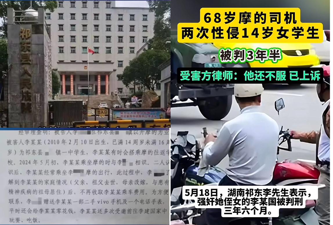 68岁摩旳司机李某国两次强奸未成年，被判三年半，李某国居然还认为判刑重，提起上诉