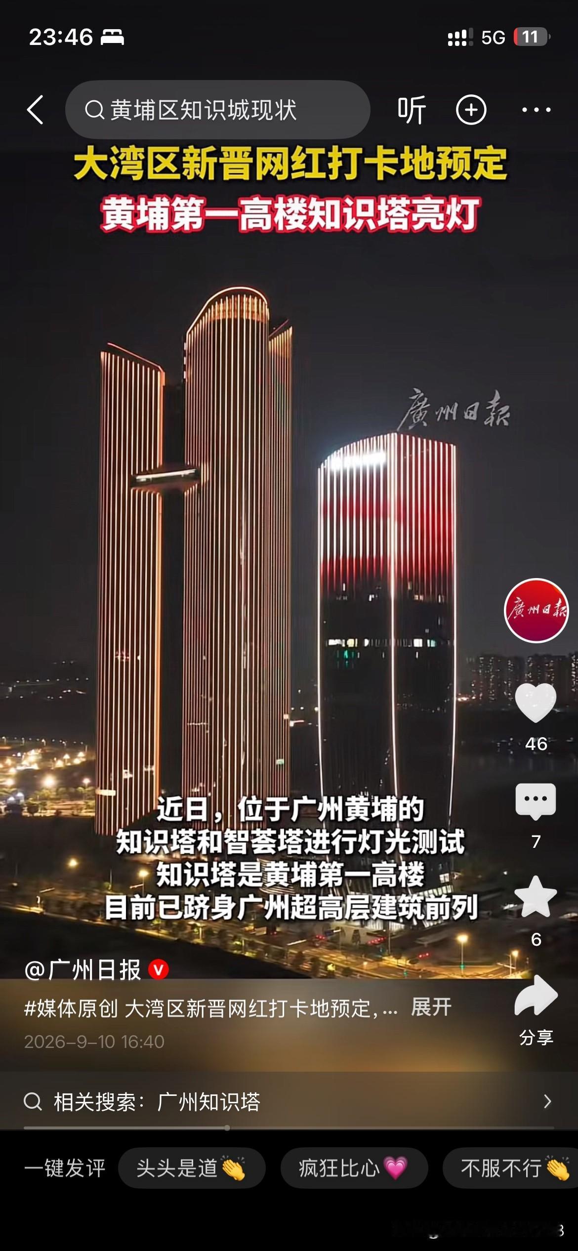 广州市黄埔区根据最新的官方信息显示区域新建相关大楼正式亮灯将作为该区域的地标性建