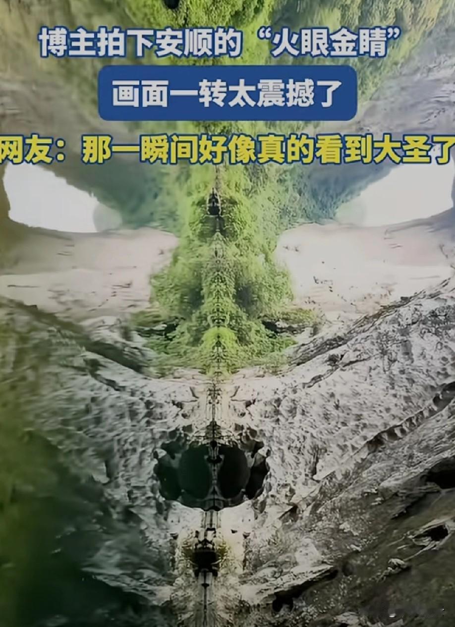 当正午的阳光精准地穿透崖壁洞穴，
倒映于碧潭之上，
那张由光与水、岩影与虚空，