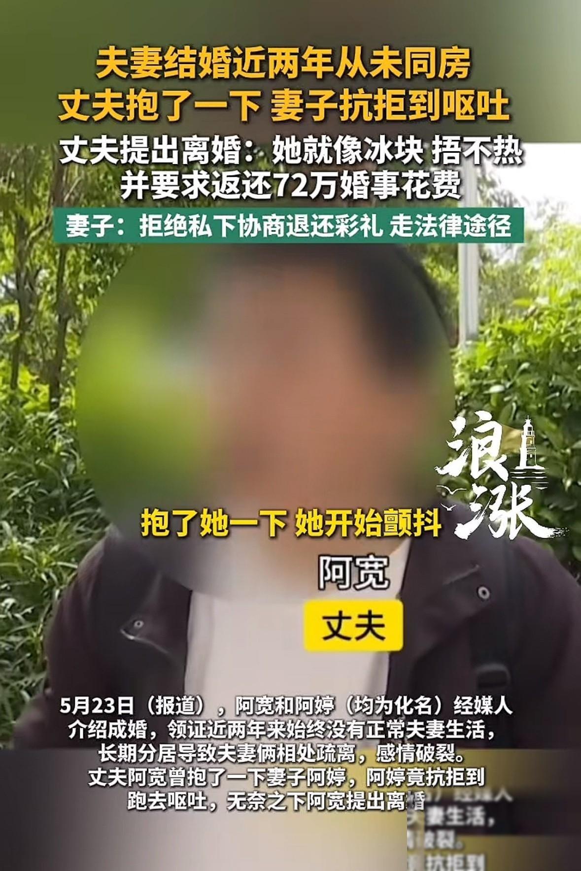 白嫖成功！一男子花72万娶媳妇，结果结婚两年，始终没有正常的亲密接触。
女方常年