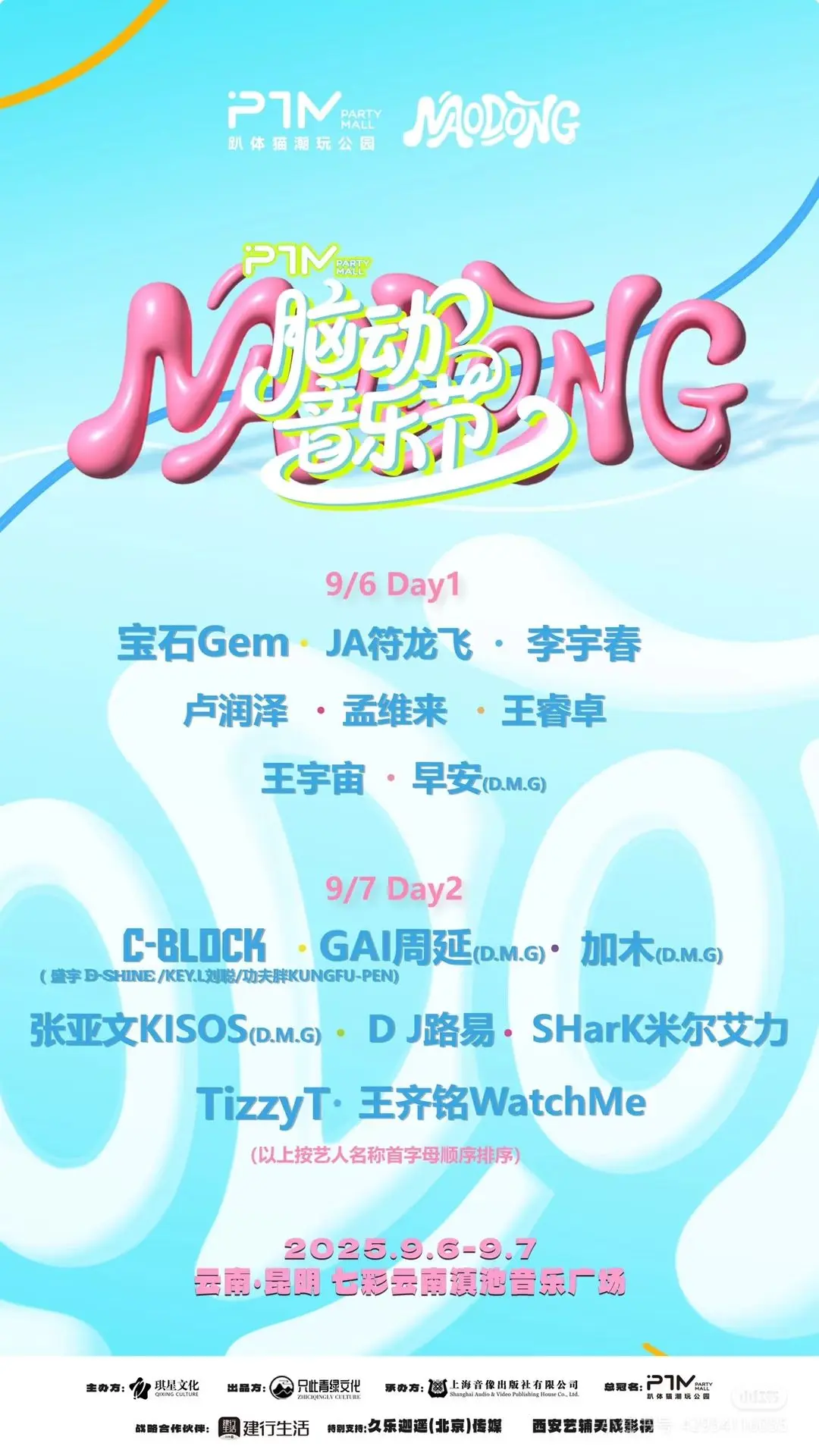 李宇春昆明音乐节官宣。时间：9月6号