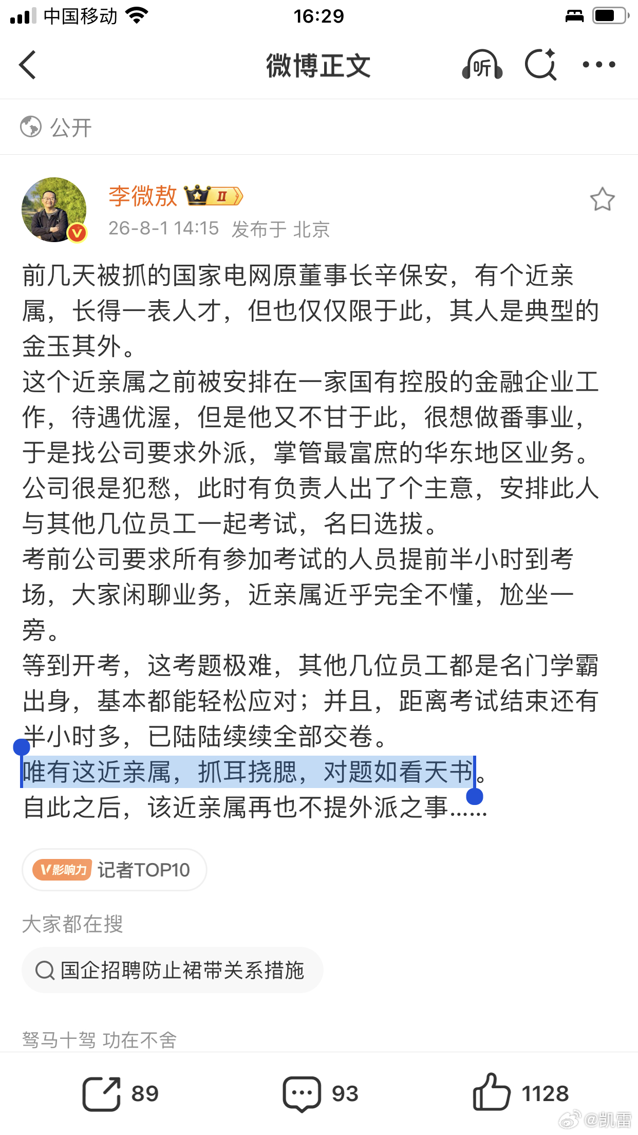 辛保安：天书、天路 
