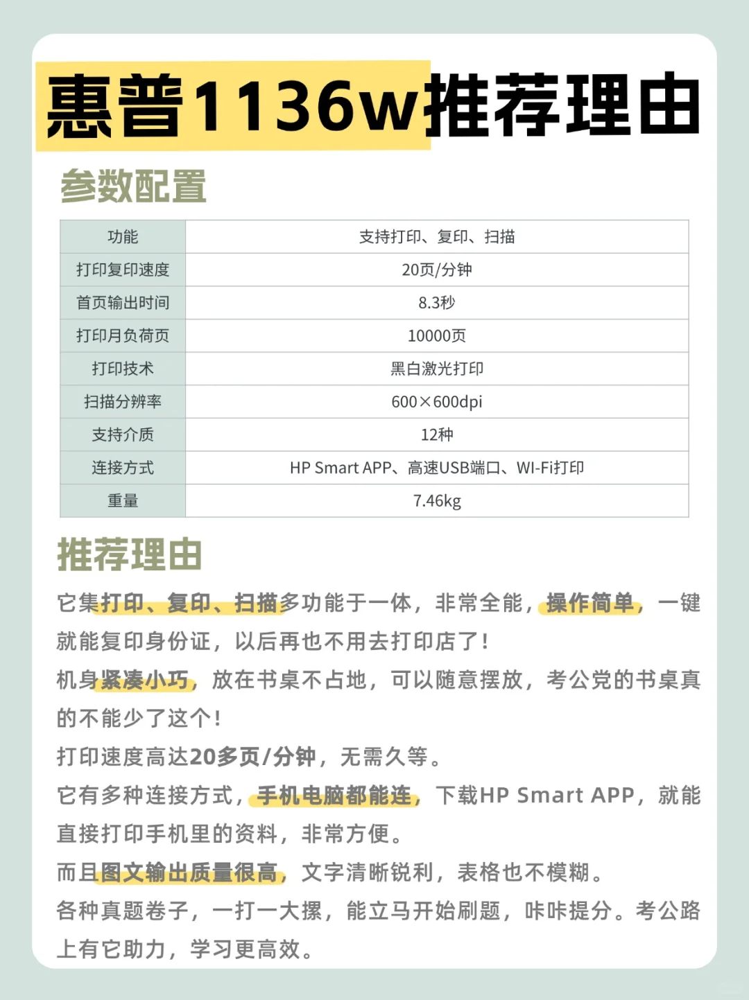 考公考研人进，激光打印机选购从入门到精通