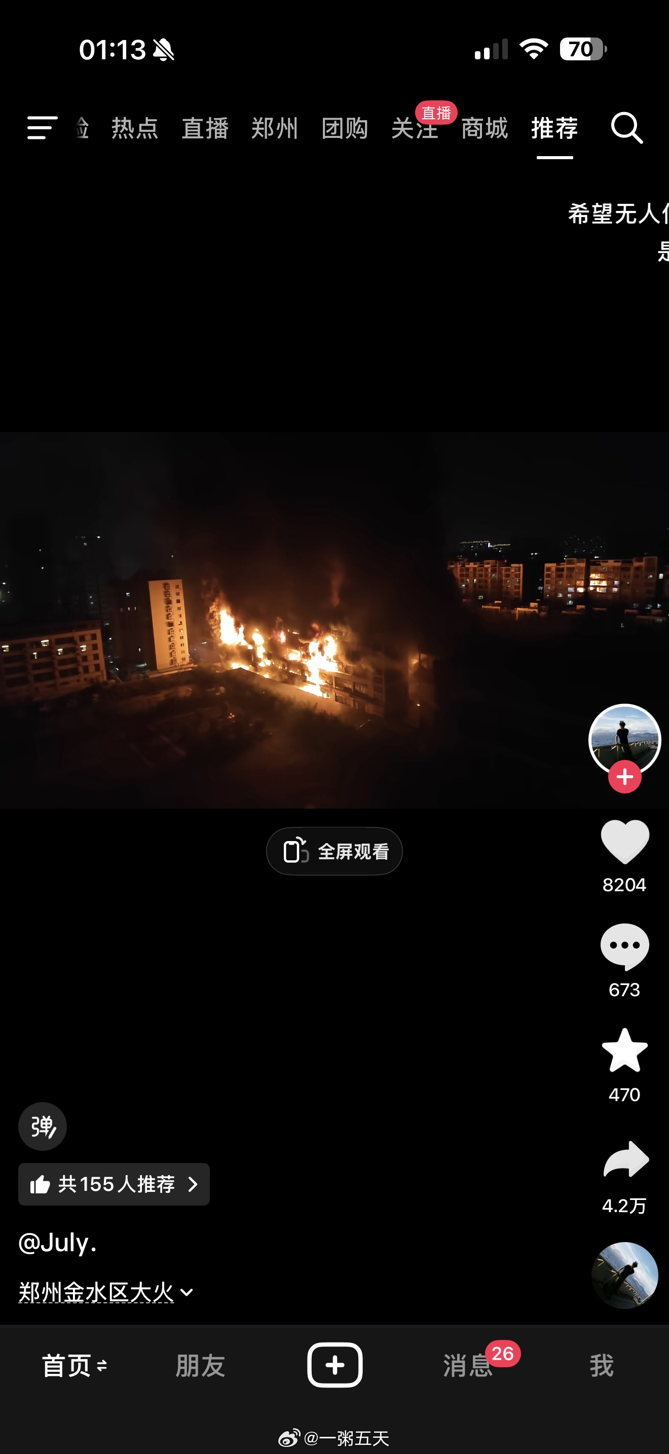 大到北三环的火灾南三环都能闻到味儿，晚上躺床上看🫘闻到糊味儿，以为隔壁熏艾结果
