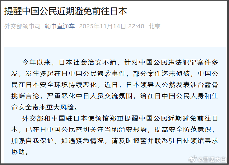 我方之所以发布这个《提醒中国公民近期避免前往日本》，原因也说得很清楚了。1、今年