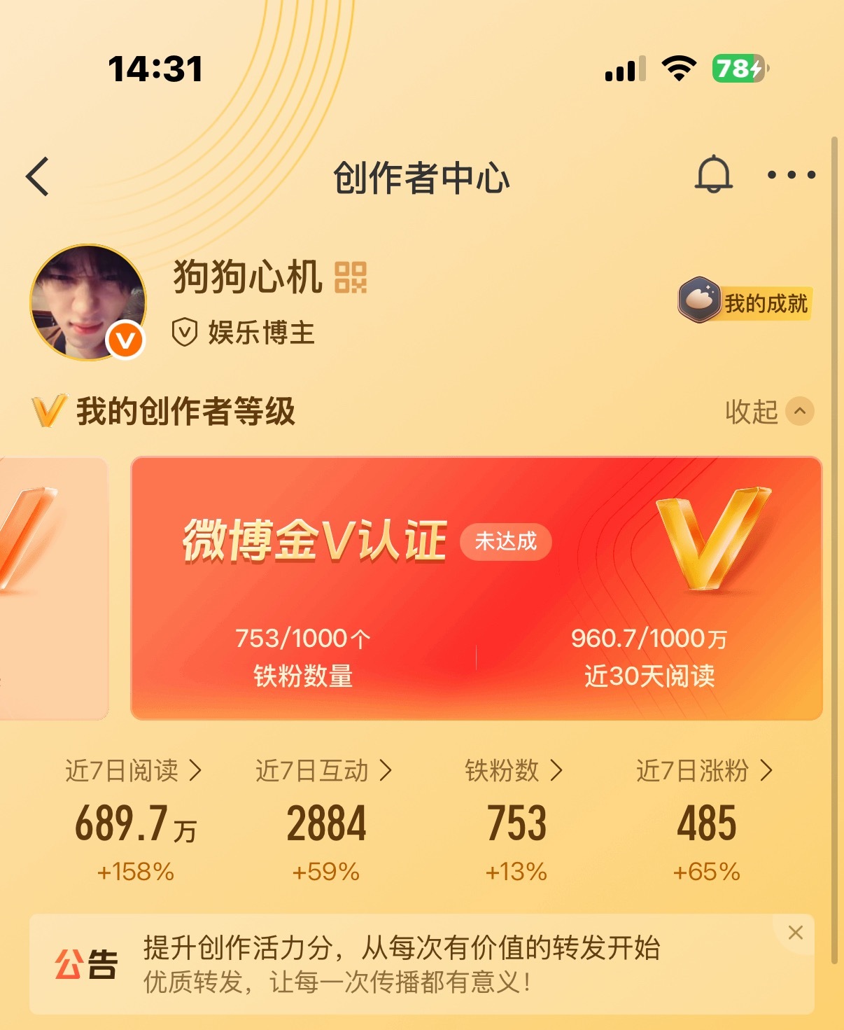你们觉得我这个月能上红v吗？